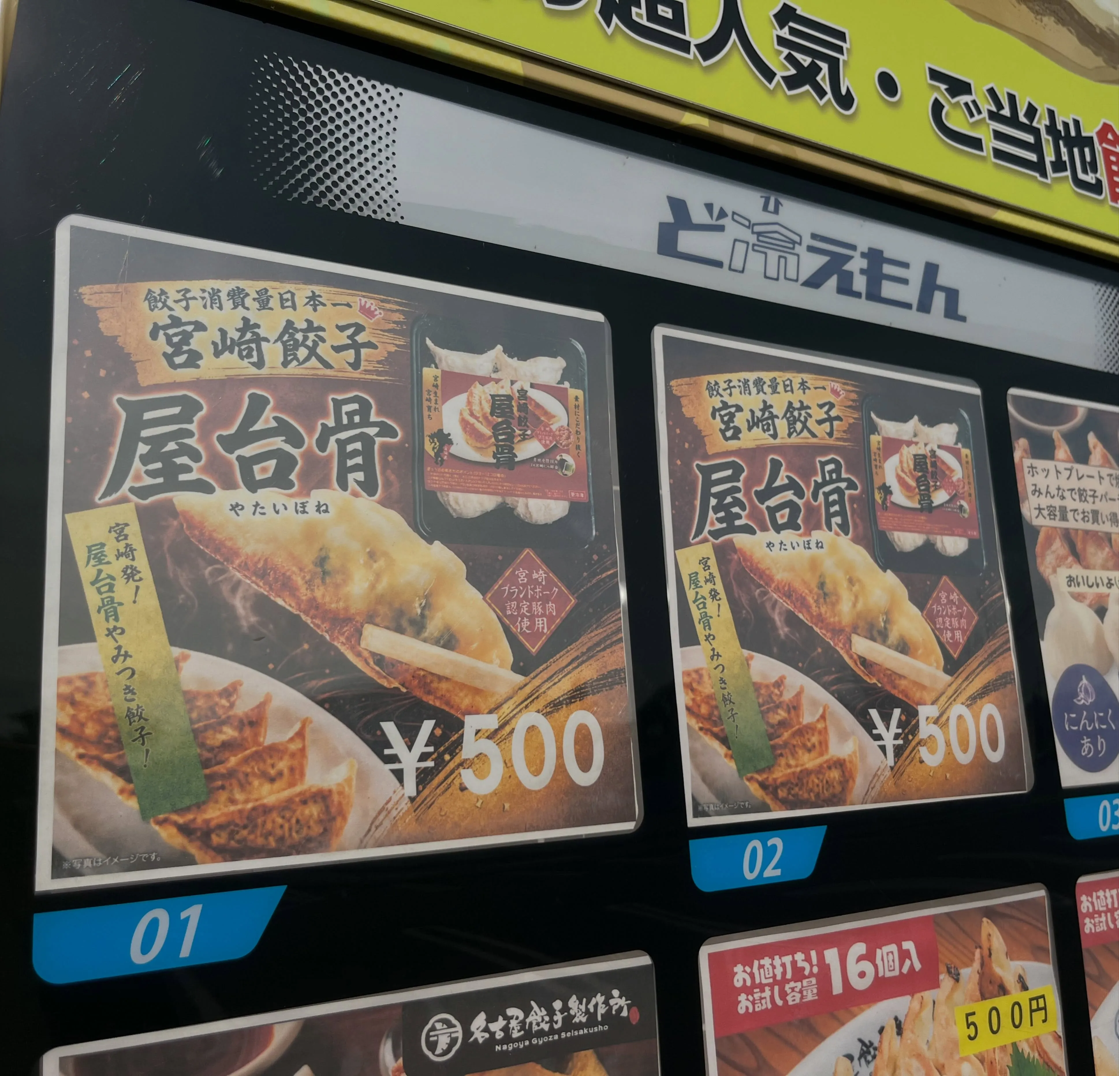 新しい冷凍自販機にご注目ください!