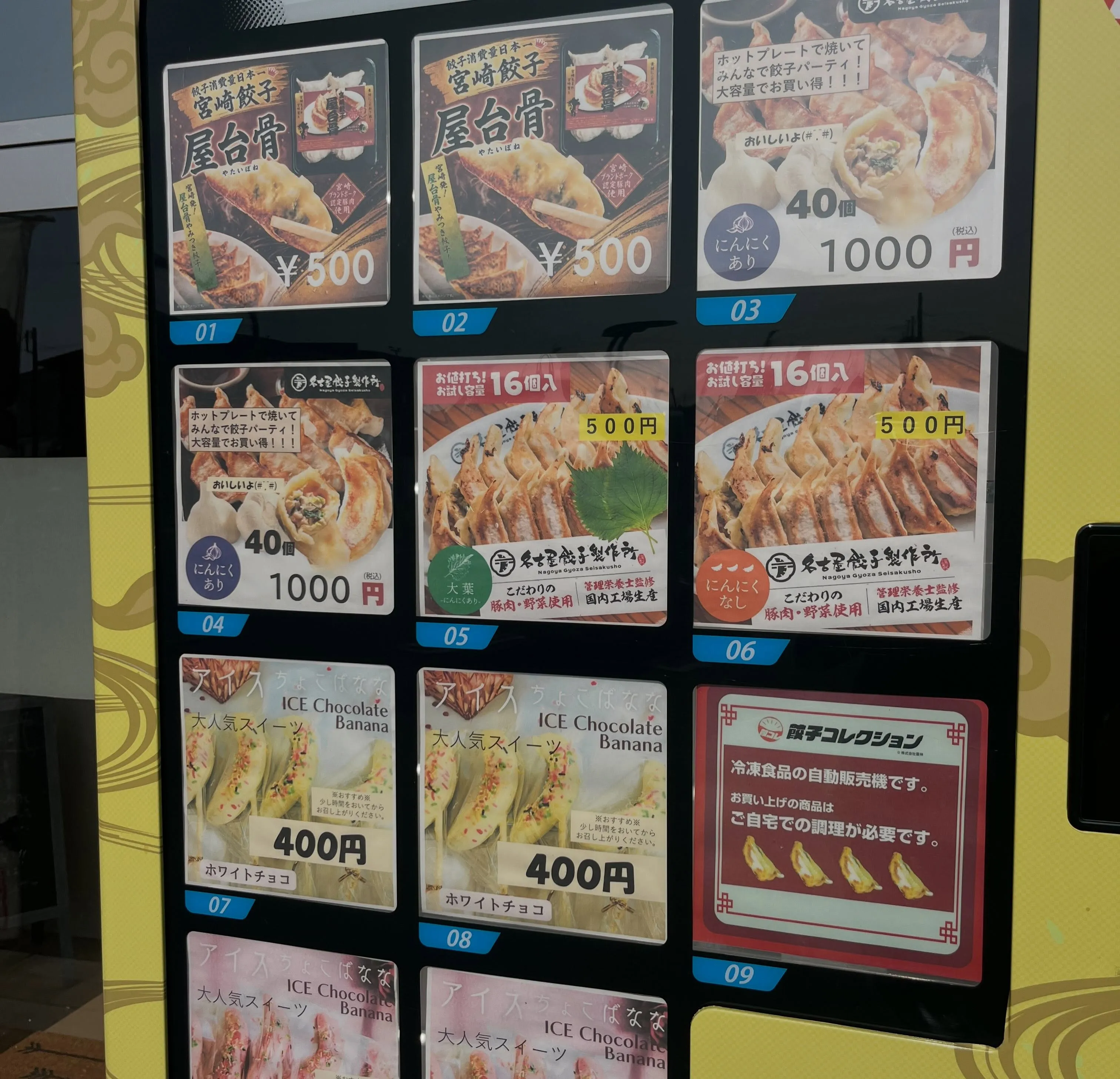 新しい冷凍自販機にご注目ください!