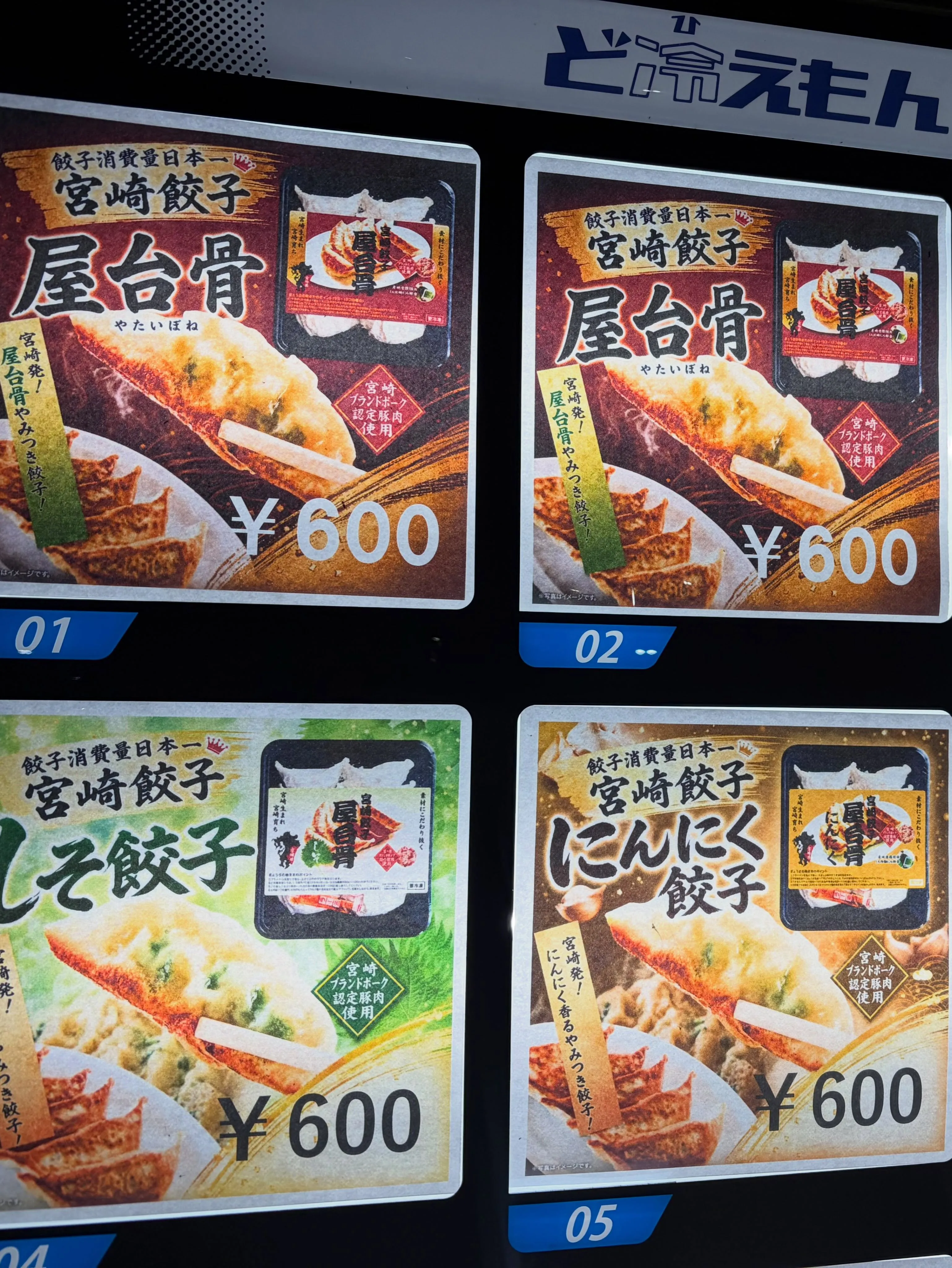 新しい冷凍餃子が自販機に登場!